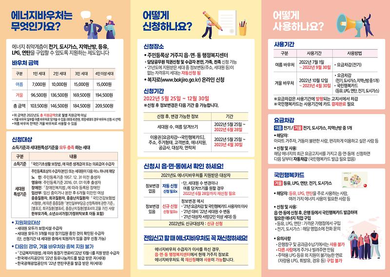 [리플릿]+2022년도+에너지바우처_내지.jpg 이미지